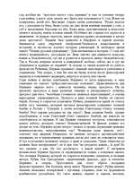 Konspekts 'Сокращение Солженицин "В круге первом"', 3.