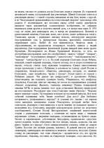 Konspekts 'Сокращение Солженицин "В круге первом"', 5.