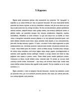 Referāts 'Mumifikācija', 15.