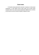 Referāts 'Mumifikācija', 33.