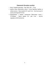 Referāts 'Sistēmu teorija izglītībā', 9.