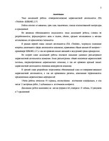 Diplomdarbs 'Cовершенствование маркетинговой деятельности компании интернет-провайдер', 5.