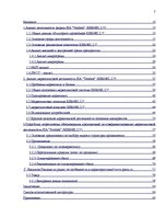 Diplomdarbs 'Cовершенствование маркетинговой деятельности компании интернет-провайдер', 7.