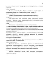 Diplomdarbs 'Cовершенствование маркетинговой деятельности компании интернет-провайдер', 12.