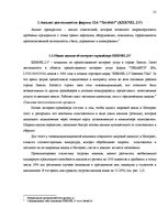 Diplomdarbs 'Cовершенствование маркетинговой деятельности компании интернет-провайдер', 13.