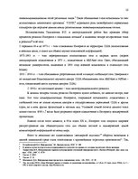 Diplomdarbs 'Cовершенствование маркетинговой деятельности компании интернет-провайдер', 16.