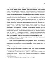 Diplomdarbs 'Cовершенствование маркетинговой деятельности компании интернет-провайдер', 19.