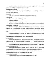 Diplomdarbs 'Cовершенствование маркетинговой деятельности компании интернет-провайдер', 21.