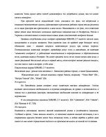 Diplomdarbs 'Cовершенствование маркетинговой деятельности компании интернет-провайдер', 25.