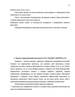 Diplomdarbs 'Cовершенствование маркетинговой деятельности компании интернет-провайдер', 35.