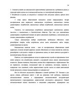 Diplomdarbs 'Cовершенствование маркетинговой деятельности компании интернет-провайдер', 36.