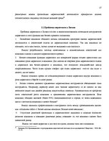 Diplomdarbs 'Cовершенствование маркетинговой деятельности компании интернет-провайдер', 37.
