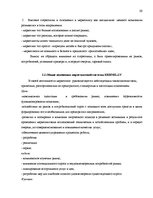 Diplomdarbs 'Cовершенствование маркетинговой деятельности компании интернет-провайдер', 38.