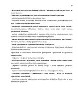 Diplomdarbs 'Cовершенствование маркетинговой деятельности компании интернет-провайдер', 39.