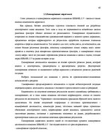 Diplomdarbs 'Cовершенствование маркетинговой деятельности компании интернет-провайдер', 40.