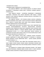 Diplomdarbs 'Cовершенствование маркетинговой деятельности компании интернет-провайдер', 41.