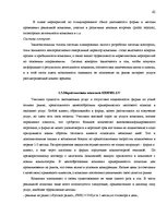 Diplomdarbs 'Cовершенствование маркетинговой деятельности компании интернет-провайдер', 42.