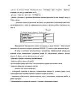 Diplomdarbs 'Cовершенствование маркетинговой деятельности компании интернет-провайдер', 43.