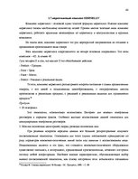 Diplomdarbs 'Cовершенствование маркетинговой деятельности компании интернет-провайдер', 44.