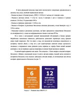 Diplomdarbs 'Cовершенствование маркетинговой деятельности компании интернет-провайдер', 46.