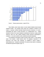 Diplomdarbs 'Cовершенствование маркетинговой деятельности компании интернет-провайдер', 52.