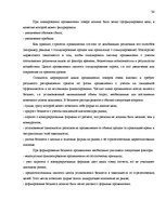 Diplomdarbs 'Cовершенствование маркетинговой деятельности компании интернет-провайдер', 54.