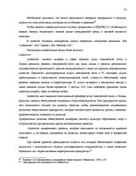 Diplomdarbs 'Cовершенствование маркетинговой деятельности компании интернет-провайдер', 55.