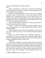 Diplomdarbs 'Cовершенствование маркетинговой деятельности компании интернет-провайдер', 56.