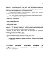 Diplomdarbs 'Cовершенствование маркетинговой деятельности компании интернет-провайдер', 57.