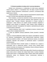 Diplomdarbs 'Cовершенствование маркетинговой деятельности компании интернет-провайдер', 58.