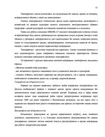 Diplomdarbs 'Cовершенствование маркетинговой деятельности компании интернет-провайдер', 61.