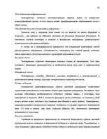 Diplomdarbs 'Cовершенствование маркетинговой деятельности компании интернет-провайдер', 62.