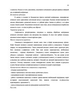 Diplomdarbs 'Cовершенствование маркетинговой деятельности компании интернет-провайдер', 63.