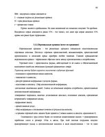 Diplomdarbs 'Cовершенствование маркетинговой деятельности компании интернет-провайдер', 66.