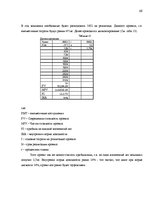 Diplomdarbs 'Cовершенствование маркетинговой деятельности компании интернет-провайдер', 68.