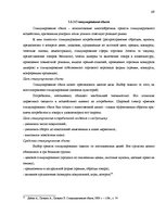 Diplomdarbs 'Cовершенствование маркетинговой деятельности компании интернет-провайдер', 69.