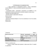 Diplomdarbs 'Cовершенствование маркетинговой деятельности компании интернет-провайдер', 70.