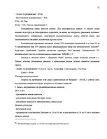 Diplomdarbs 'Cовершенствование маркетинговой деятельности компании интернет-провайдер', 71.