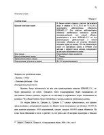 Diplomdarbs 'Cовершенствование маркетинговой деятельности компании интернет-провайдер', 72.