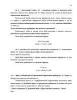 Diplomdarbs 'Cовершенствование маркетинговой деятельности компании интернет-провайдер', 74.