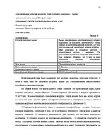 Diplomdarbs 'Cовершенствование маркетинговой деятельности компании интернет-провайдер', 75.