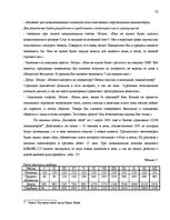 Diplomdarbs 'Cовершенствование маркетинговой деятельности компании интернет-провайдер', 77.