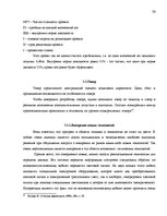 Diplomdarbs 'Cовершенствование маркетинговой деятельности компании интернет-провайдер', 79.