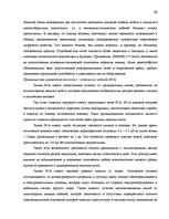 Diplomdarbs 'Cовершенствование маркетинговой деятельности компании интернет-провайдер', 80.