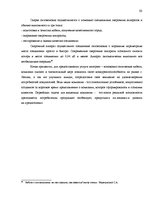 Diplomdarbs 'Cовершенствование маркетинговой деятельности компании интернет-провайдер', 83.