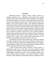 Diplomdarbs 'Cовершенствование маркетинговой деятельности компании интернет-провайдер', 84.