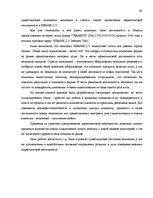 Diplomdarbs 'Cовершенствование маркетинговой деятельности компании интернет-провайдер', 85.