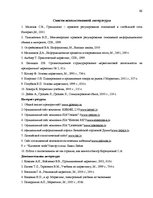 Diplomdarbs 'Cовершенствование маркетинговой деятельности компании интернет-провайдер', 86.