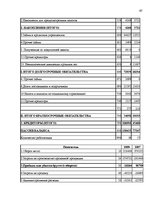 Diplomdarbs 'Cовершенствование маркетинговой деятельности компании интернет-провайдер', 97.