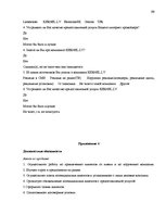 Diplomdarbs 'Cовершенствование маркетинговой деятельности компании интернет-провайдер', 99.